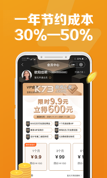 速创意 v2.4.388 app下载免费 截图