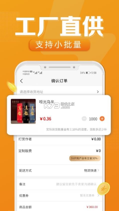 速创意 v2.4.388 app下载免费 截图