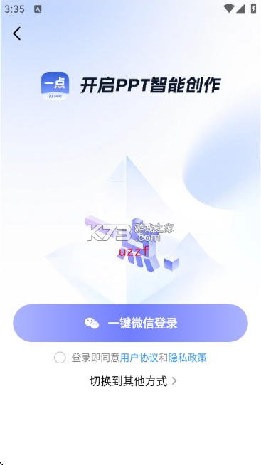 一点PPT v1.1.3 官方app下载安装 截图