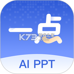 一点PPT v1.1.3 官方app下载安装 截图