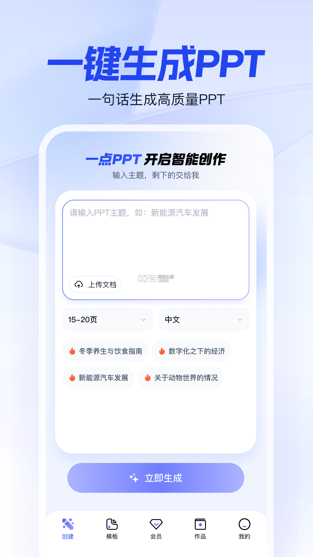 一点PPT v1.1.3 下载手机版 截图