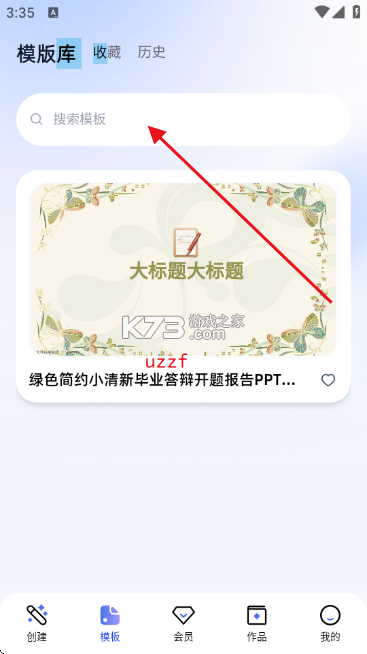 一点PPT v1.1.3 下载手机版 截图