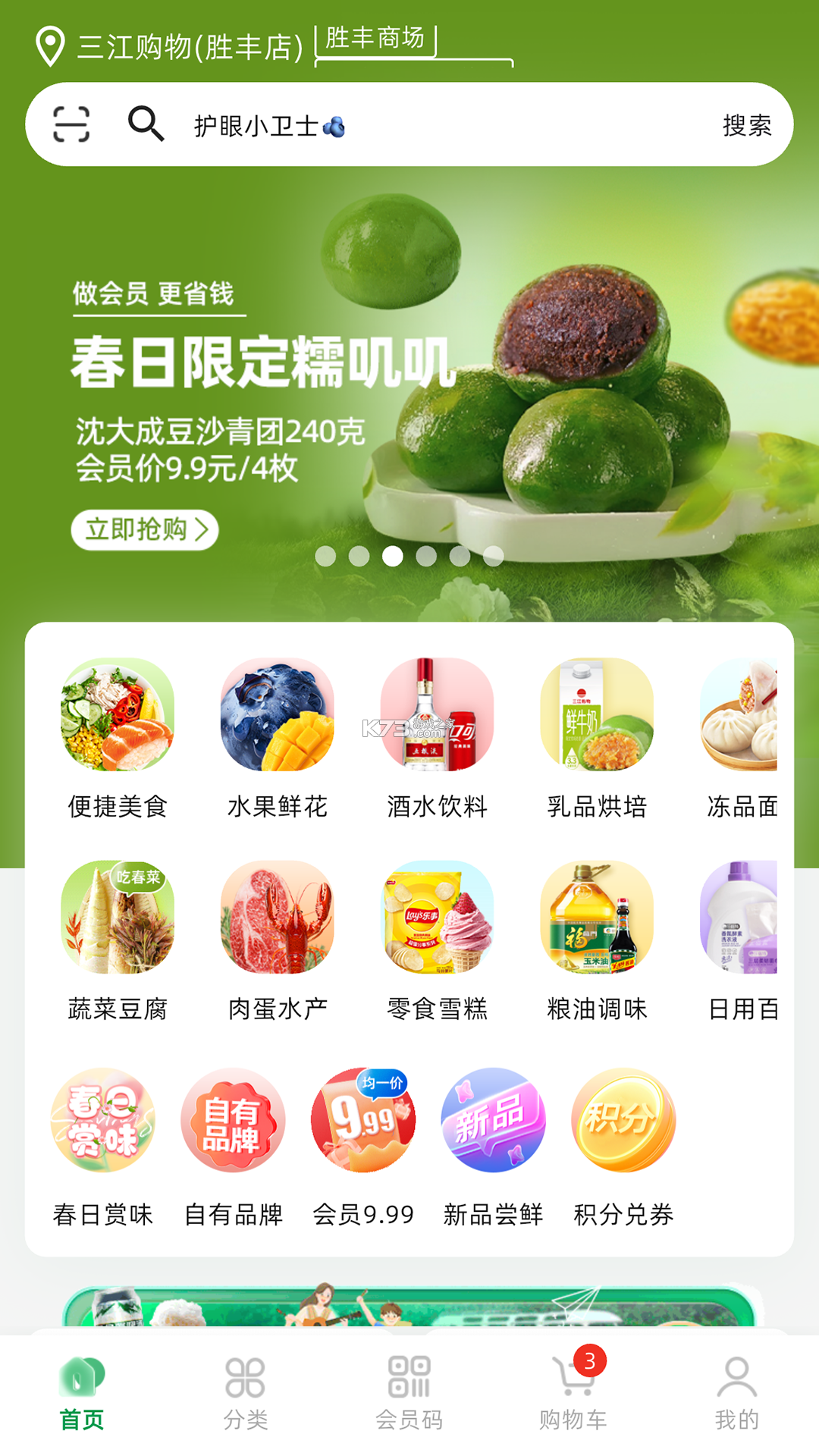 三江云菜 v7.11.26 安卓下载 截图