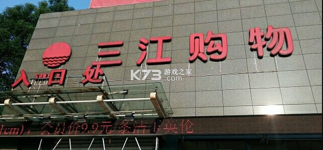 三江云菜 v7.11.26 安卓下载 截图