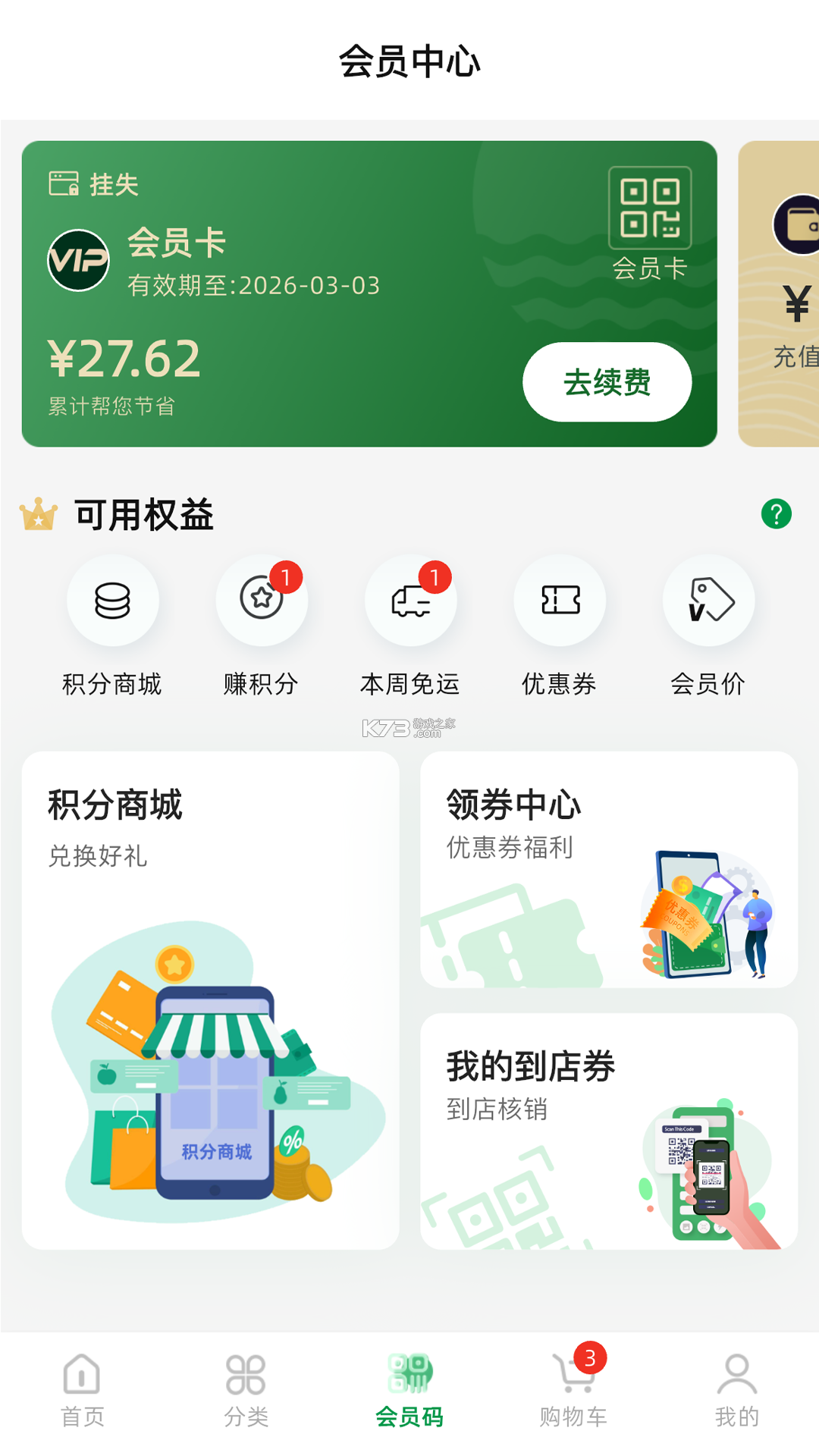 三江云菜 v7.11.26 安卓下载 截图