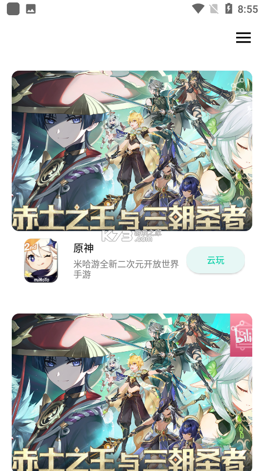 三江云菜 v7.11.26 安卓下载 截图