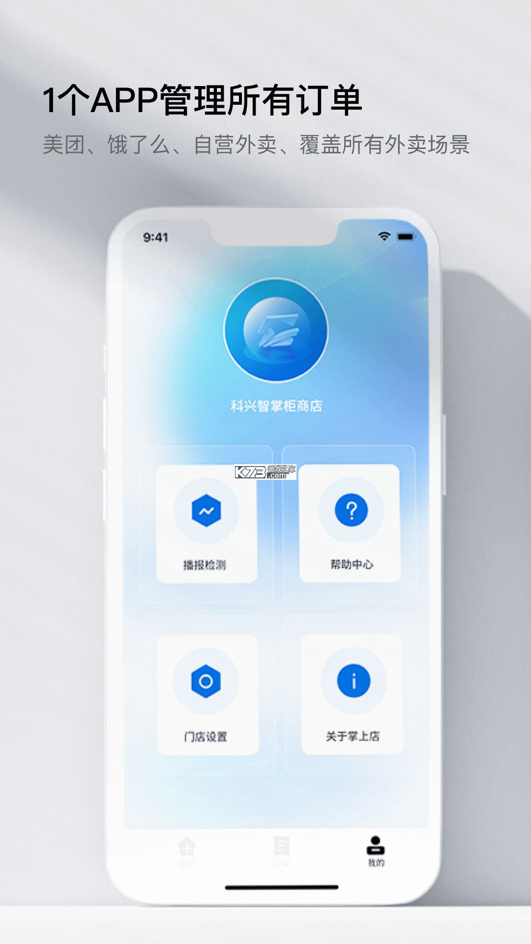 智掌柜掌上店 v1.4.7(001) 安卓下载软件 截图