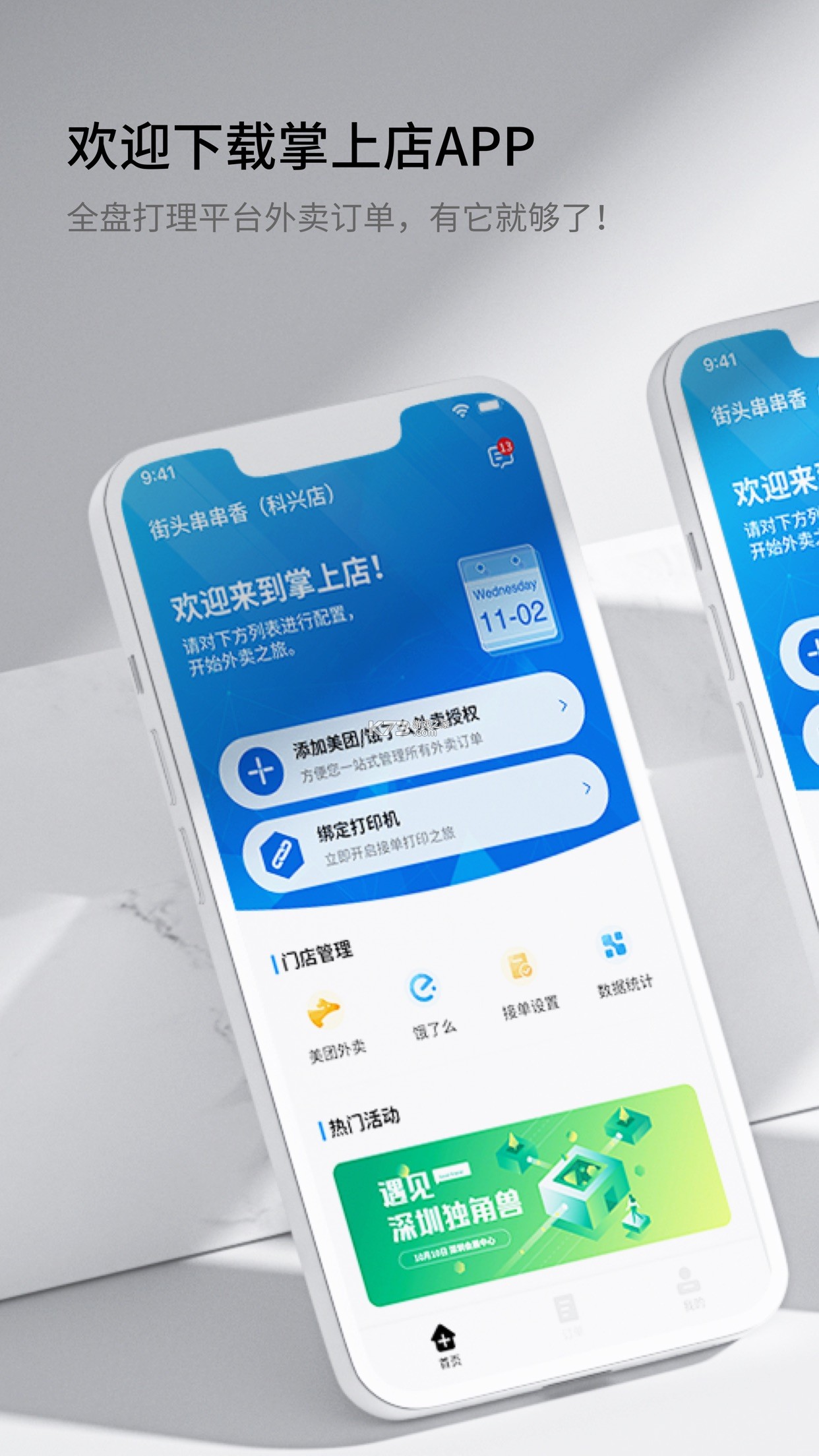 智掌柜掌上店 v1.4.7(001) 安卓下载软件 截图