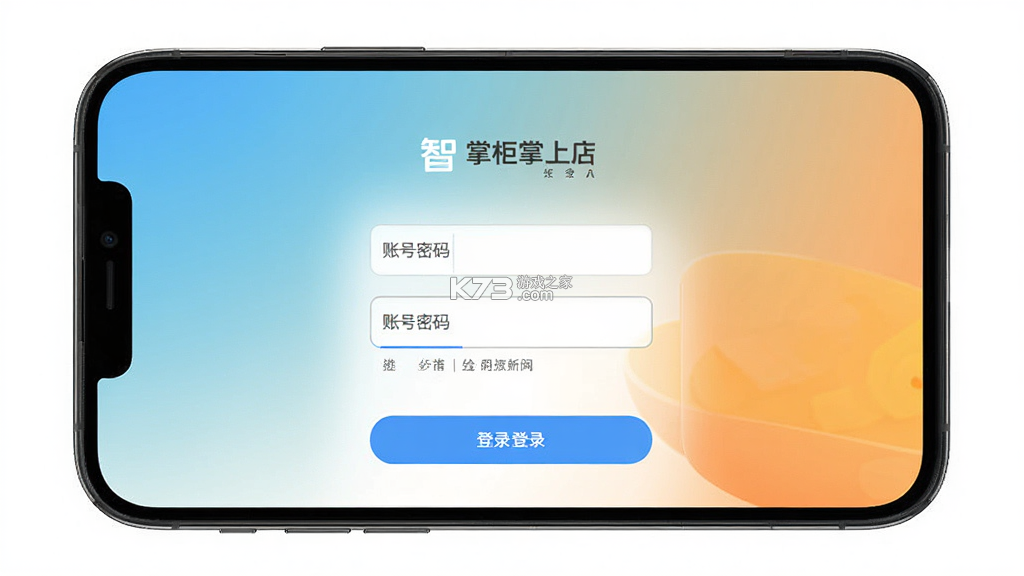 智掌柜掌上店 v1.4.7(001) 安卓下载软件 截图
