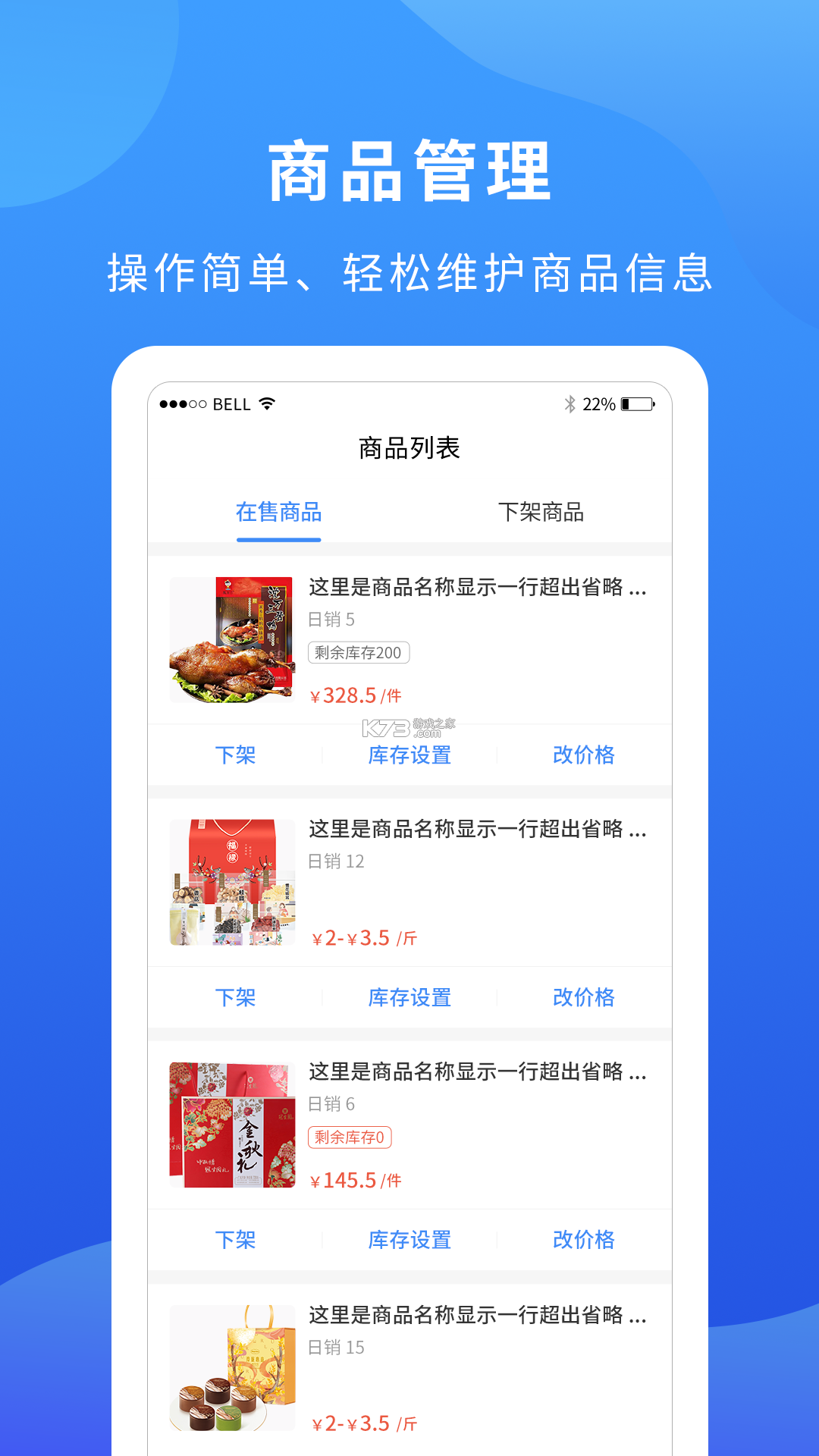 掌厨商家 v1.51.1 app下载免费 截图
