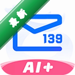 139邮箱官方app下载安装