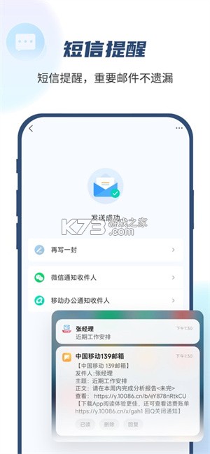139邮箱 v11.5.1 官方app下载安装 截图