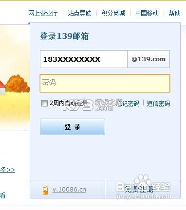 139邮箱 v11.5.1 官方app下载安装 截图