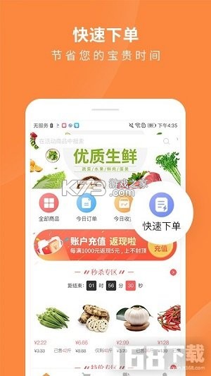 掌厨商家 v1.51.1 app下载免费 截图