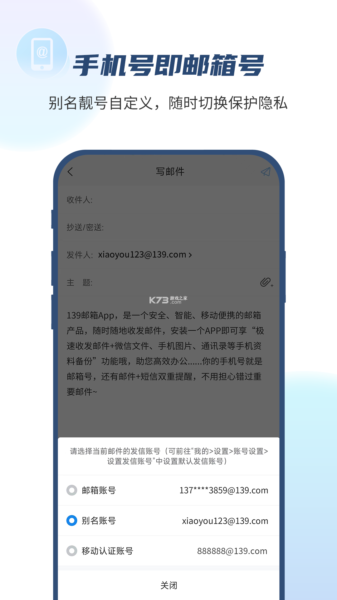 139邮箱 v11.5.1 官方app下载安装 截图