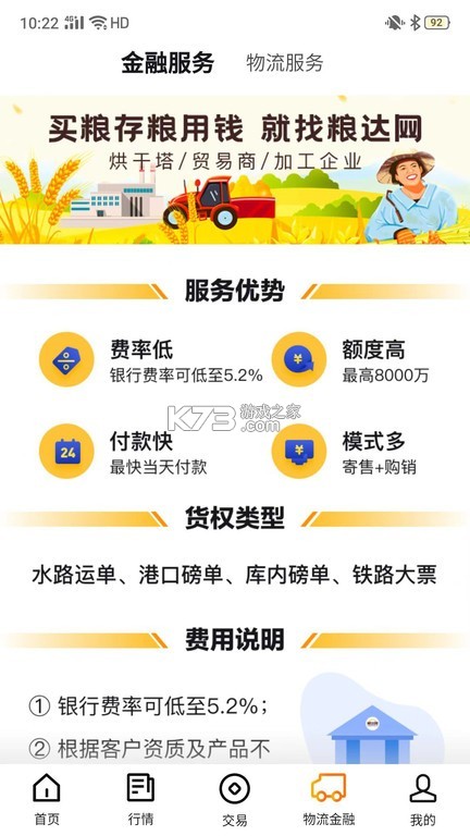 粮达物流 v3.0.2 官方app下载安装 截图