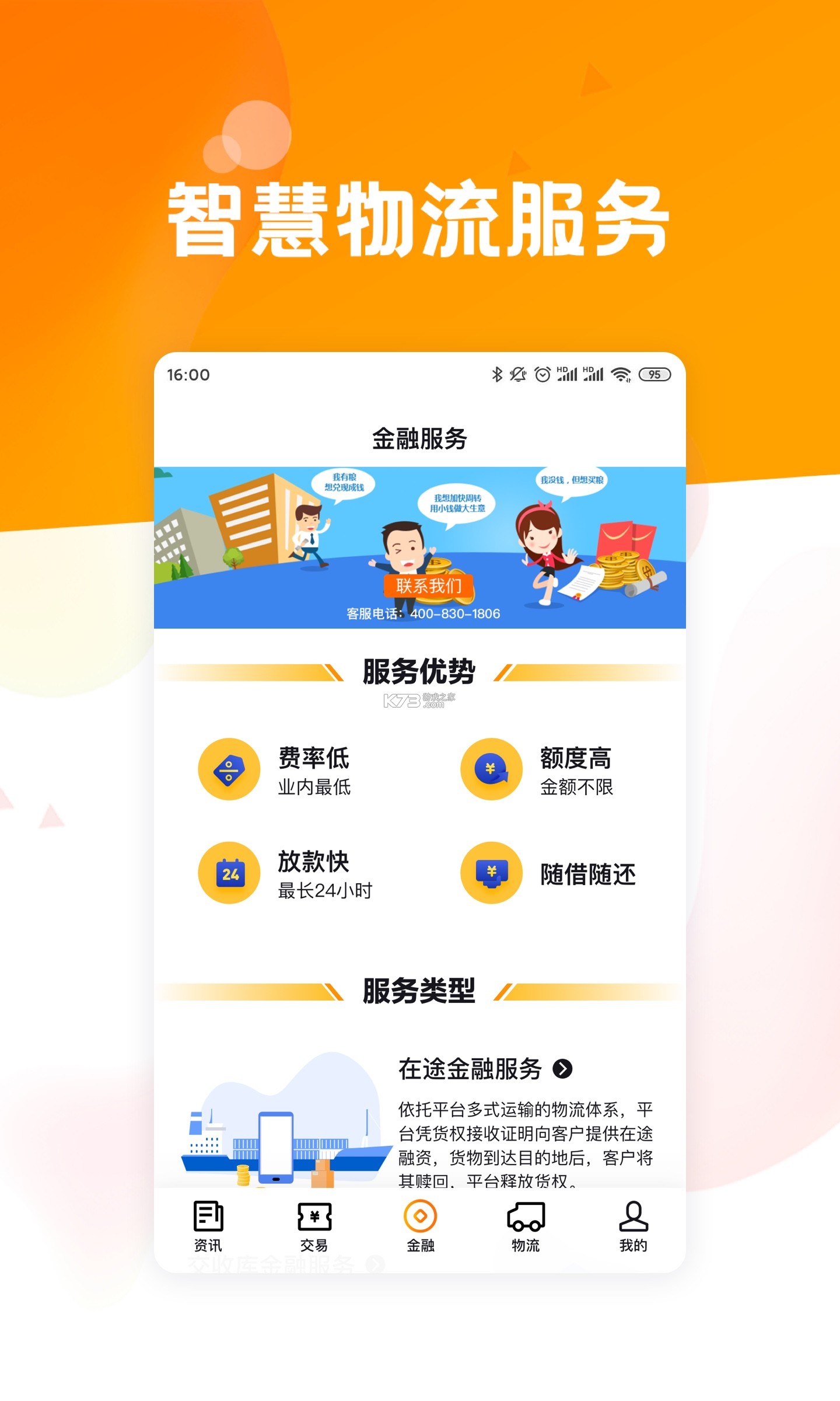 粮达物流 v3.0.2 官方app下载安装 截图