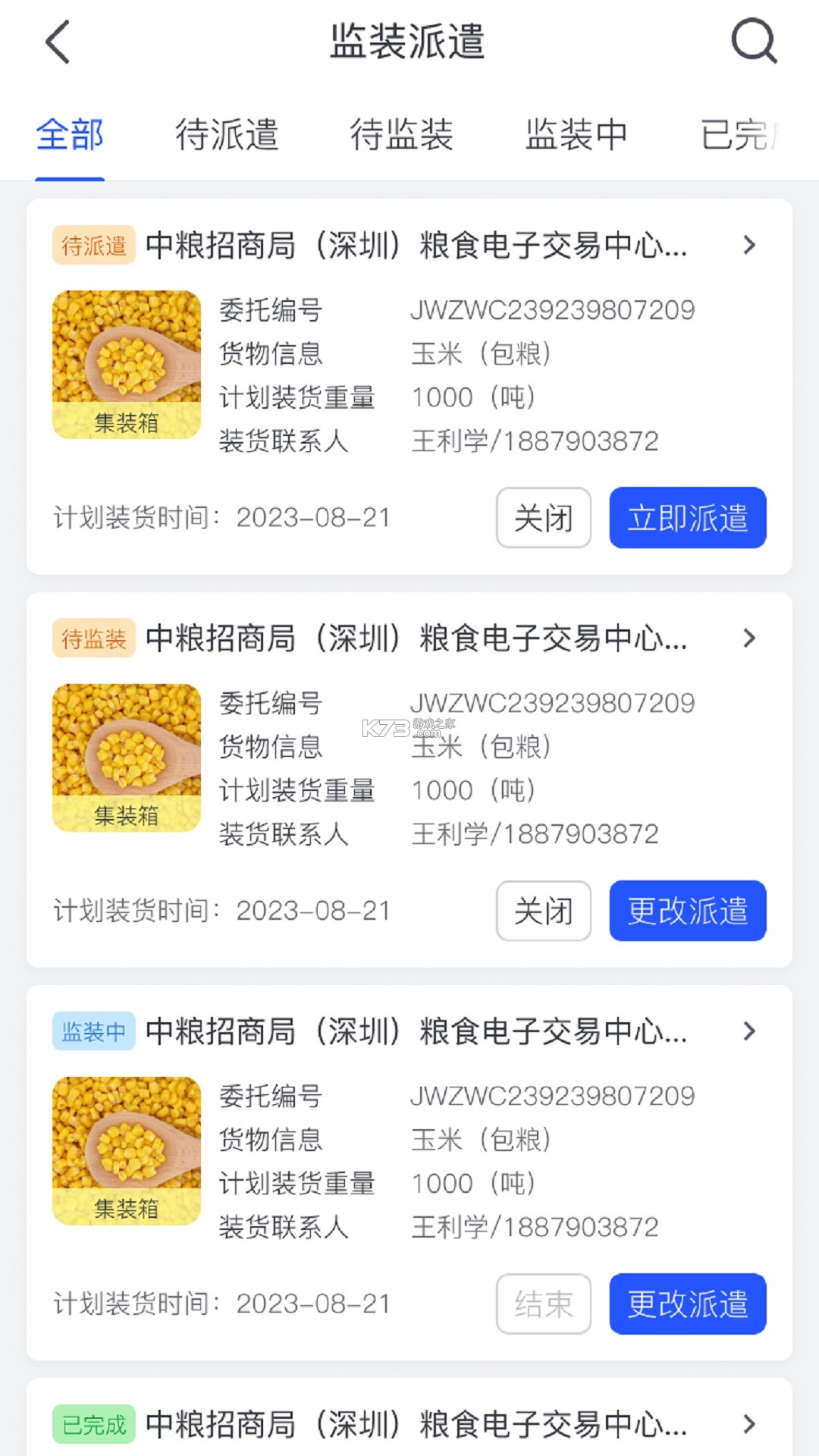 粮达物流 v3.0.2 官方app下载安装 截图