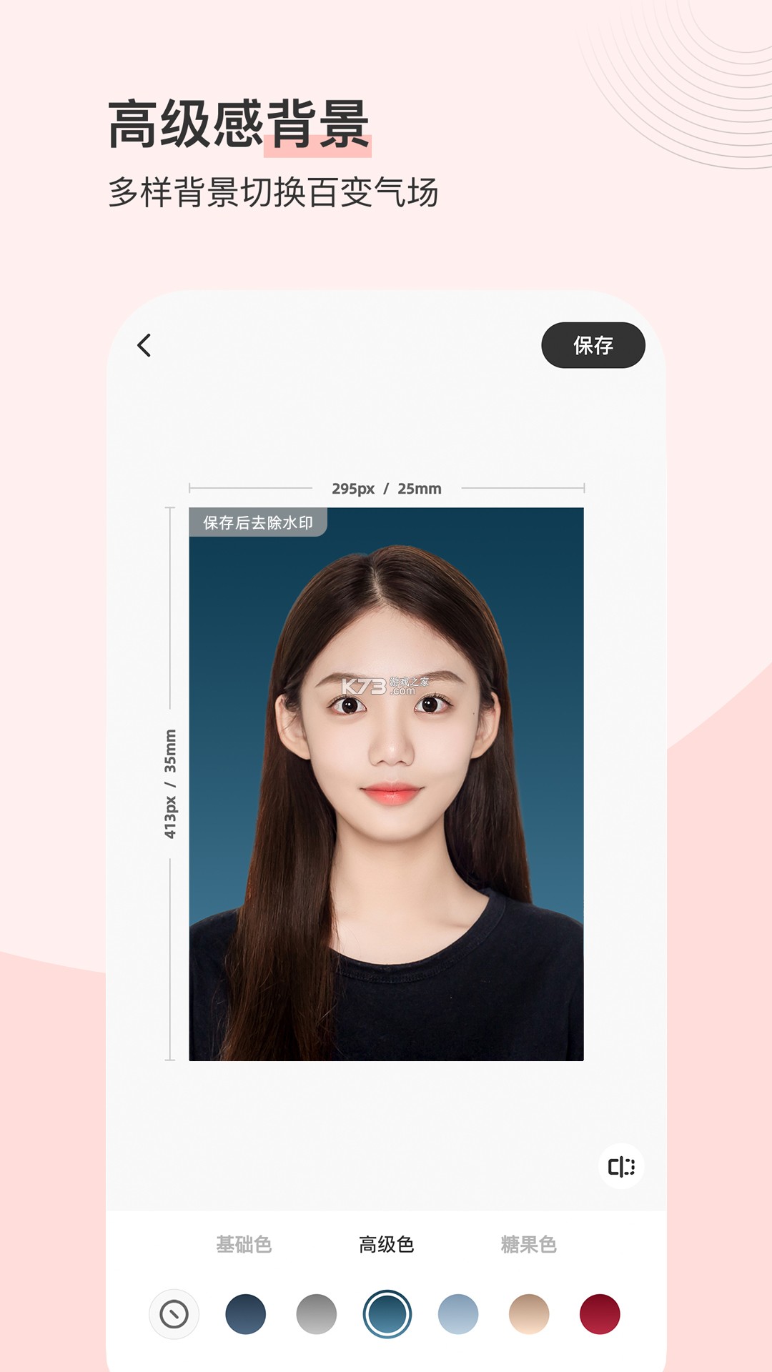 最美证件照 v4.7.40 下载免费 截图