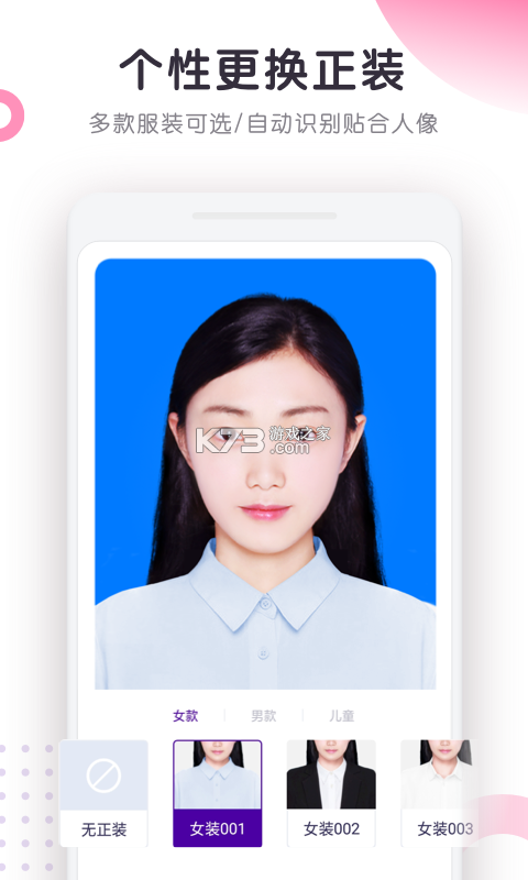最美证件照 v4.7.40 下载免费 截图