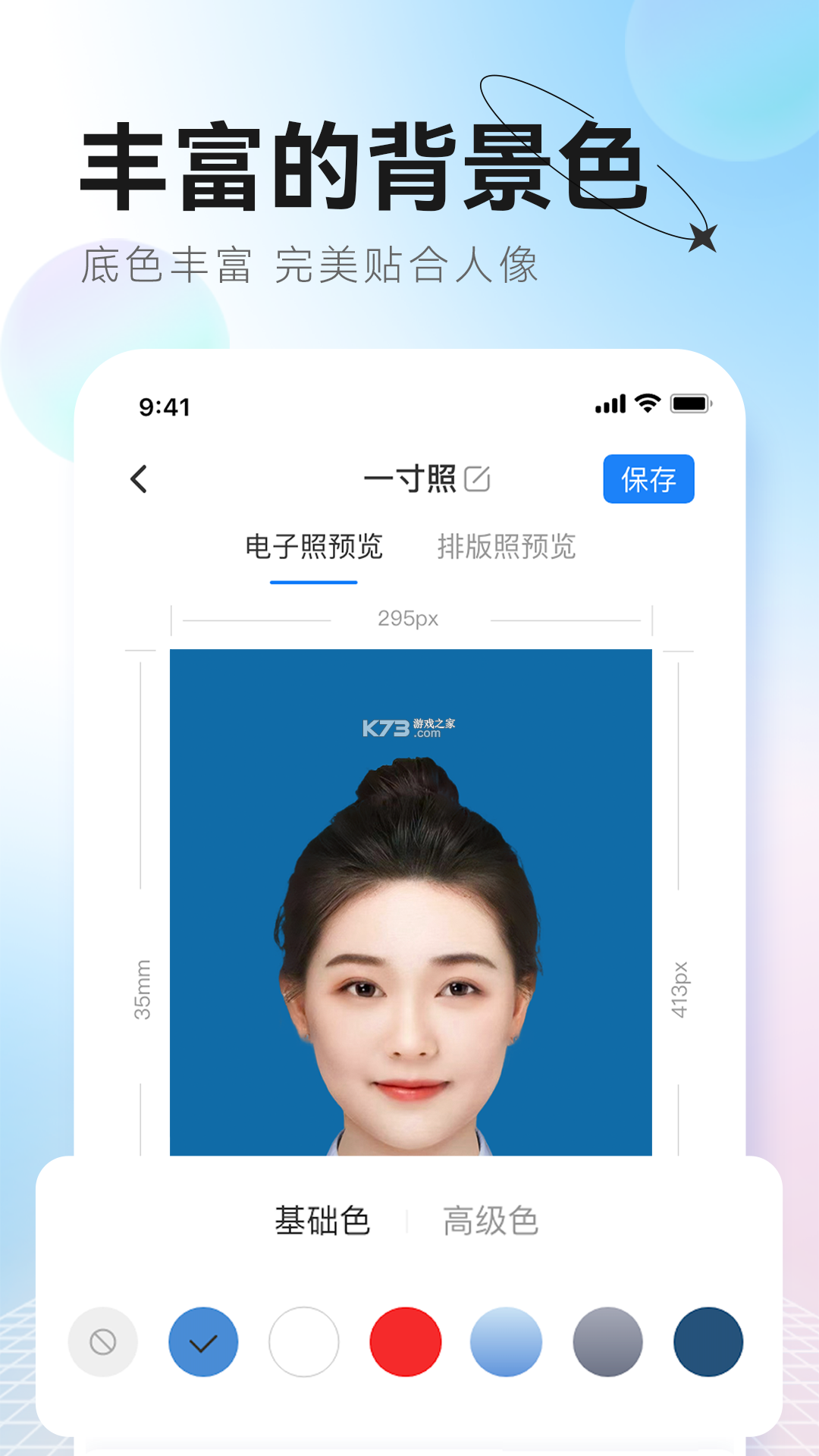 最美证件照 v4.7.40 下载免费 截图