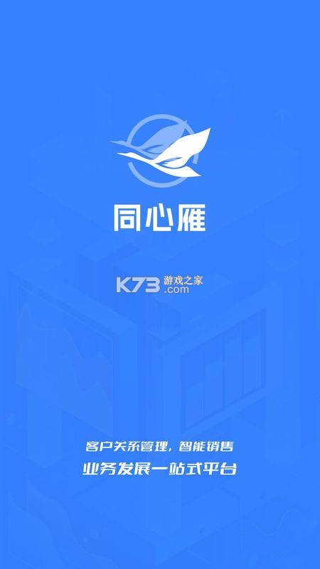同心雁SERP v3225.001 安卓下载软件 截图
