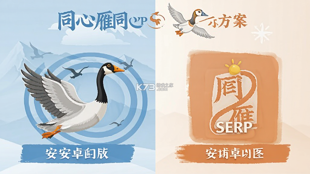 同心雁SERP v3225.001 安卓下载软件 截图