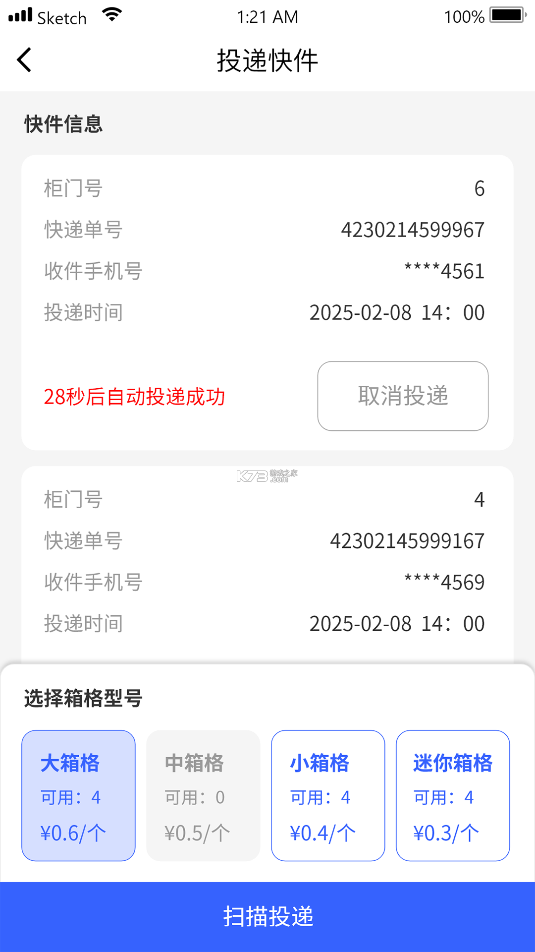 友邻快递员 v2.1.4 官方app下载安装 截图