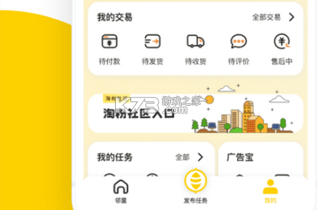友邻快递员 v2.1.4 官方app下载安装 截图