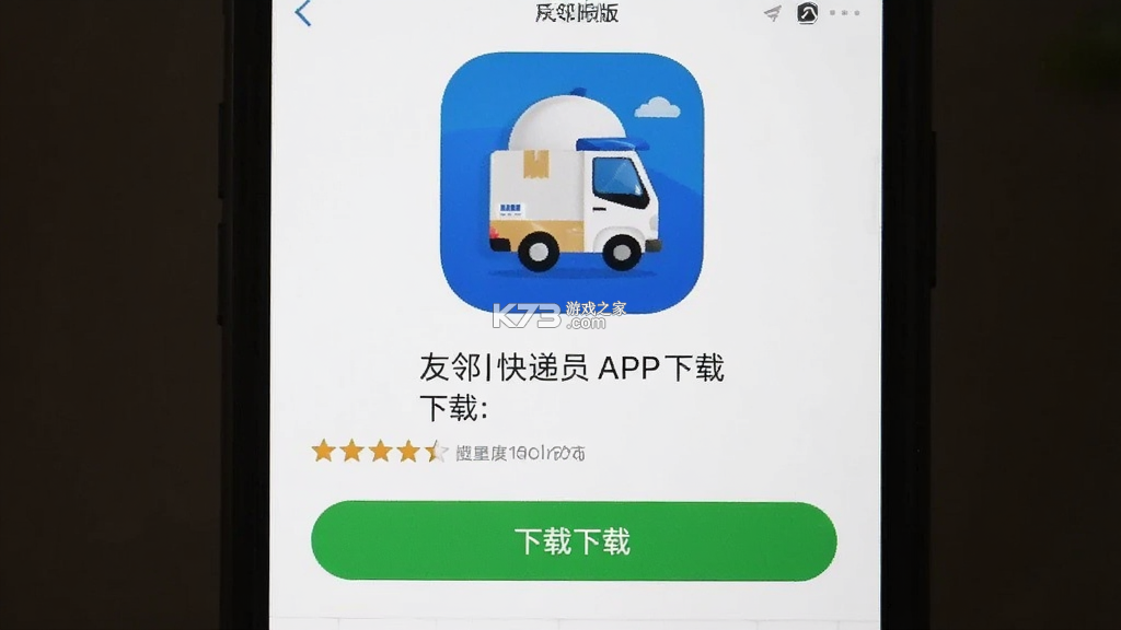 友邻快递员 v2.1.4 官方app下载安装 截图