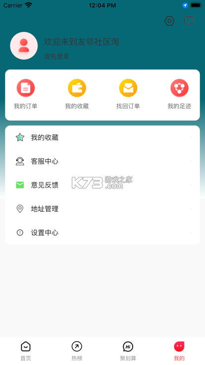 友邻快递员 v2.1.4 官方app下载安装 截图