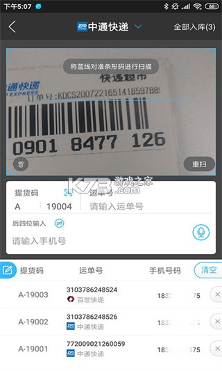 友邻快递员 v2.1.4 官方app下载安装 截图