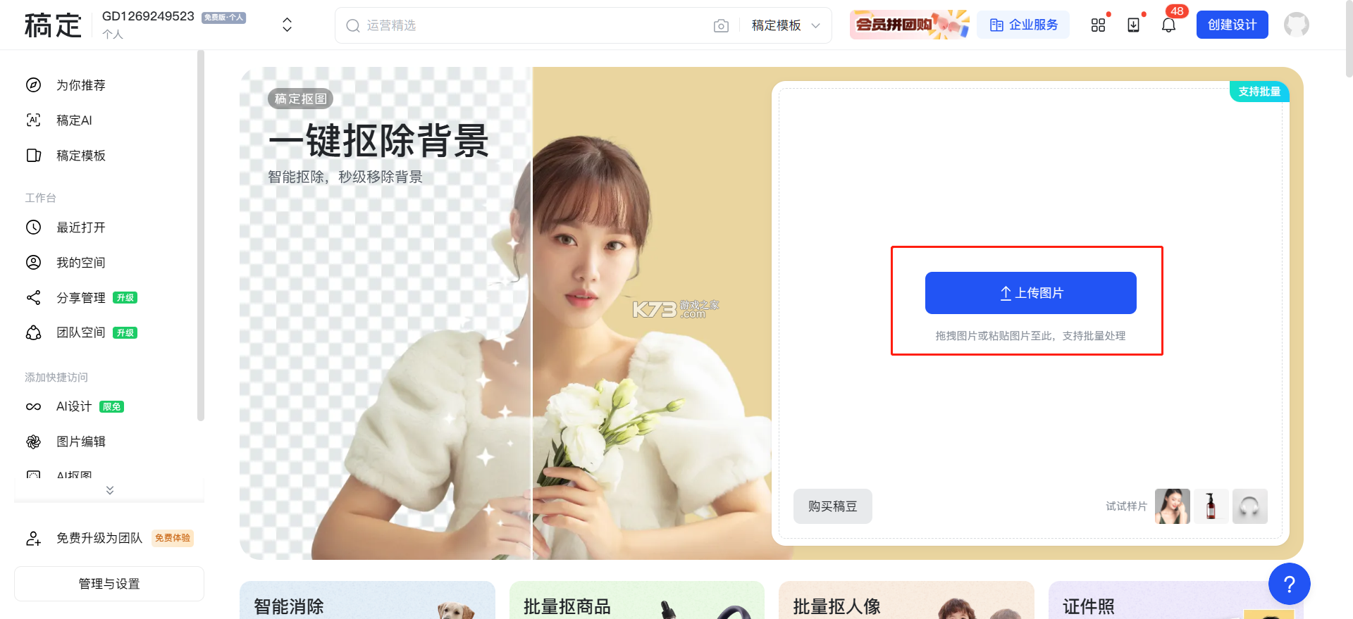 抠图宝 v16.61 安卓下载软件 截图