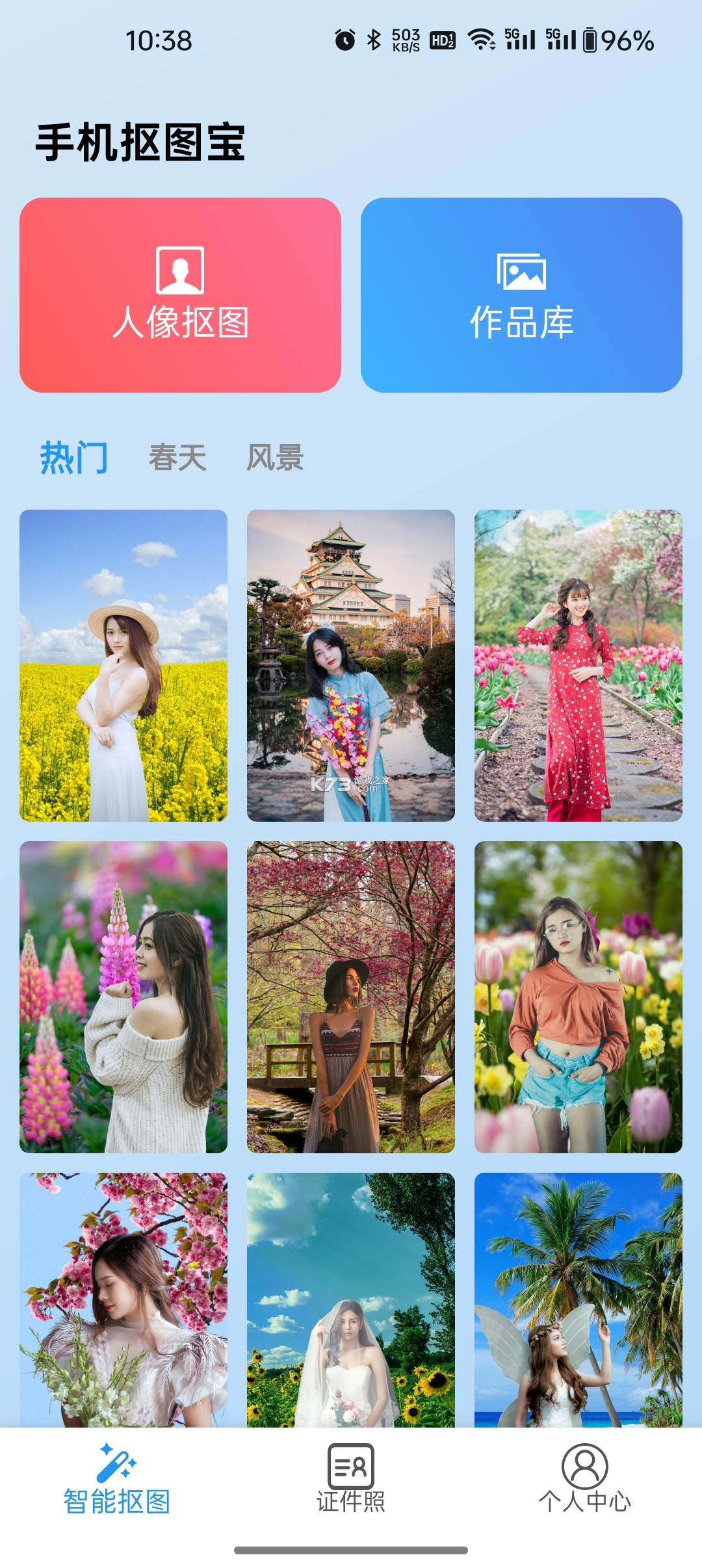 抠图宝 v16.61 安卓下载软件 截图