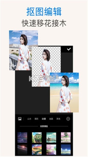 抠图宝 v16.61 安卓下载软件 截图