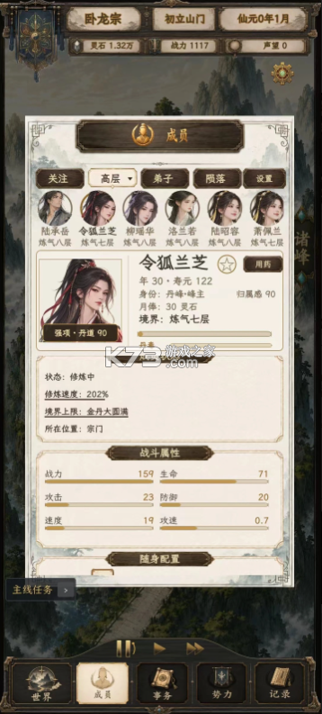 修仙门派2 v1.13 折相思最新版 截图