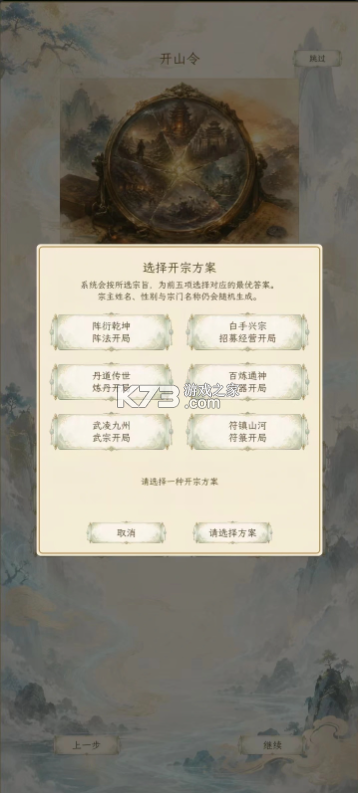 修仙门派2 v1.13 折相思最新版 截图
