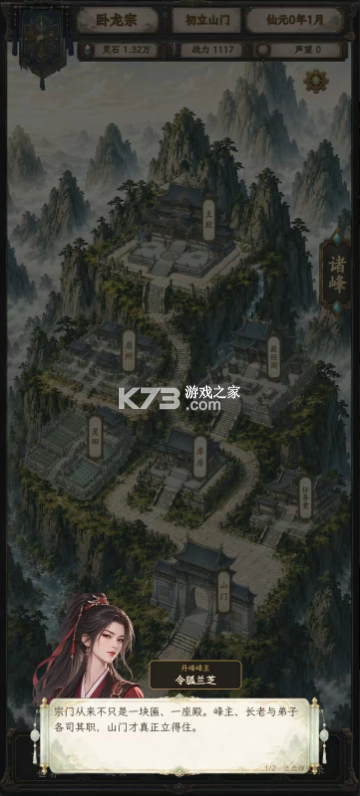 修仙门派2 v1.13 折相思最新版 截图