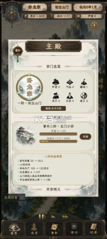 修仙门派2 v1.13 折相思最新版 截图