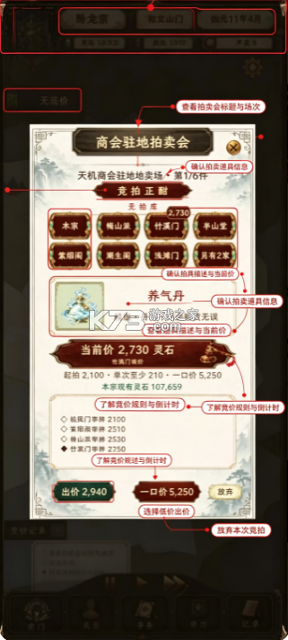 修仙门派2 v1.13 折相思最新版 截图