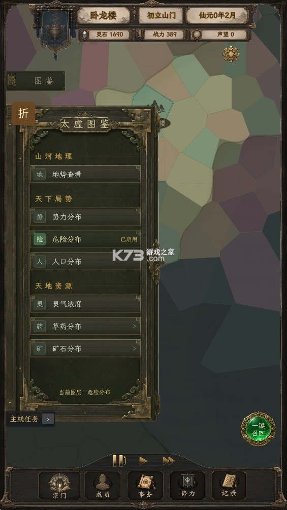 修仙门派2 v1.13 折相思最新版 截图