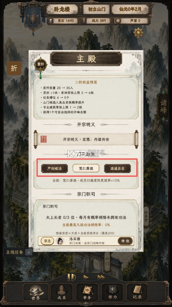修仙门派2 v1.13 折相思最新版 截图