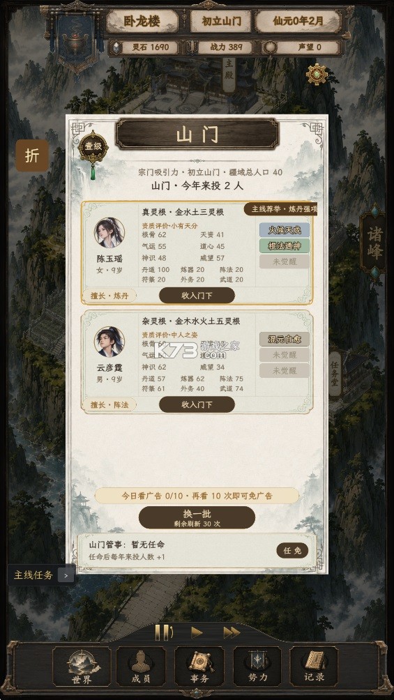 修仙门派2 v1.13 折相思最新版 截图