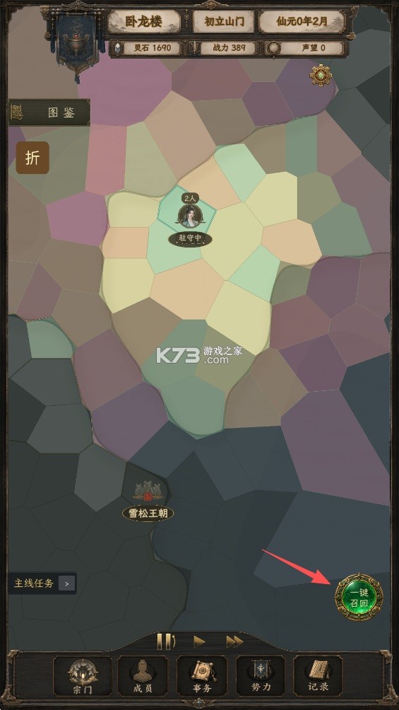 修仙门派2 v1.13 折相思最新版 截图