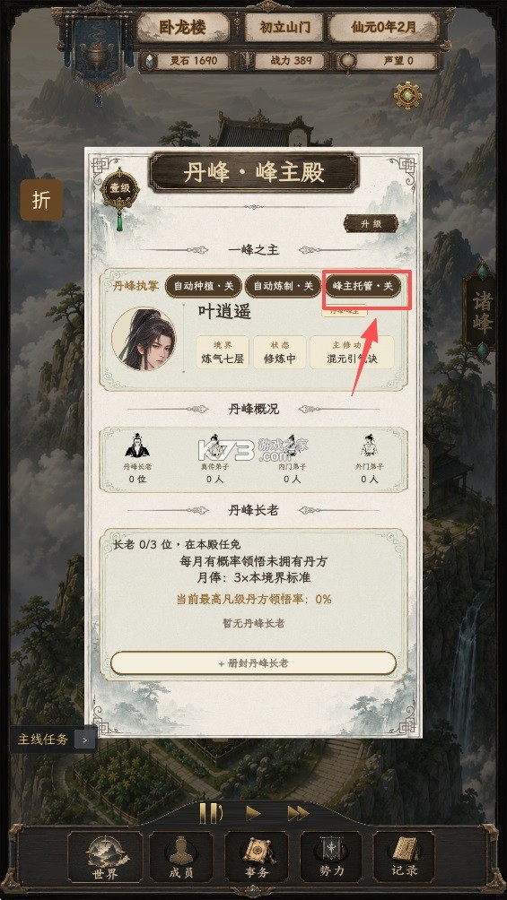 修仙门派2 v1.13 折相思最新版 截图
