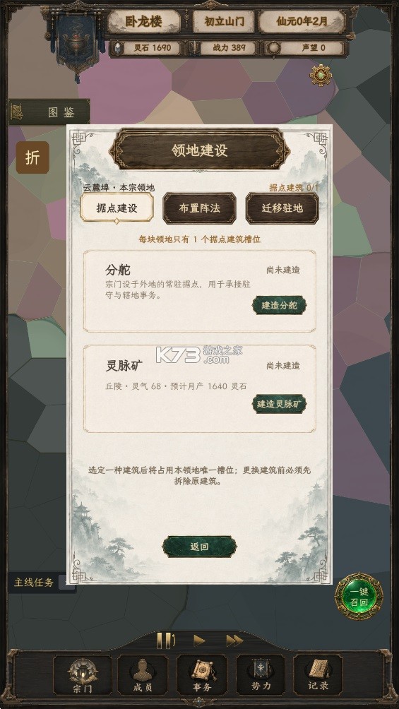 修仙门派2 v1.13 折相思最新版 截图