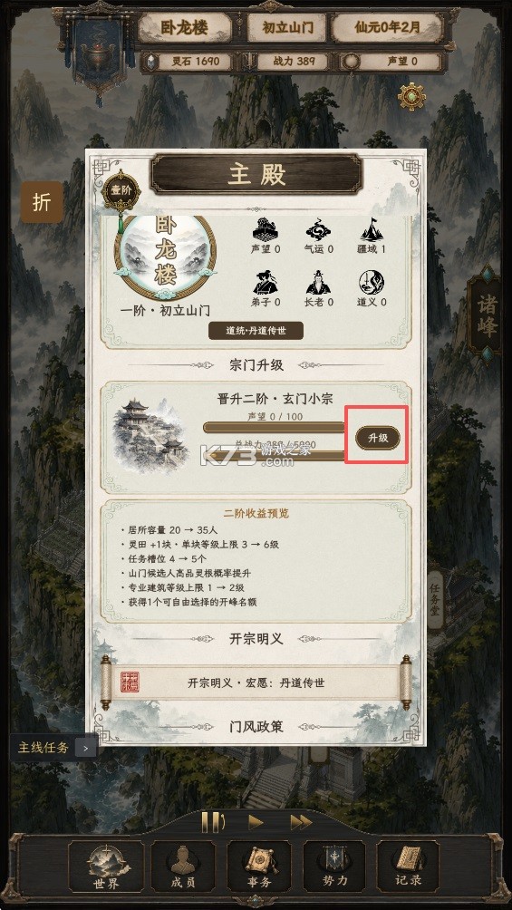 修仙门派2 v1.13 折相思最新版 截图