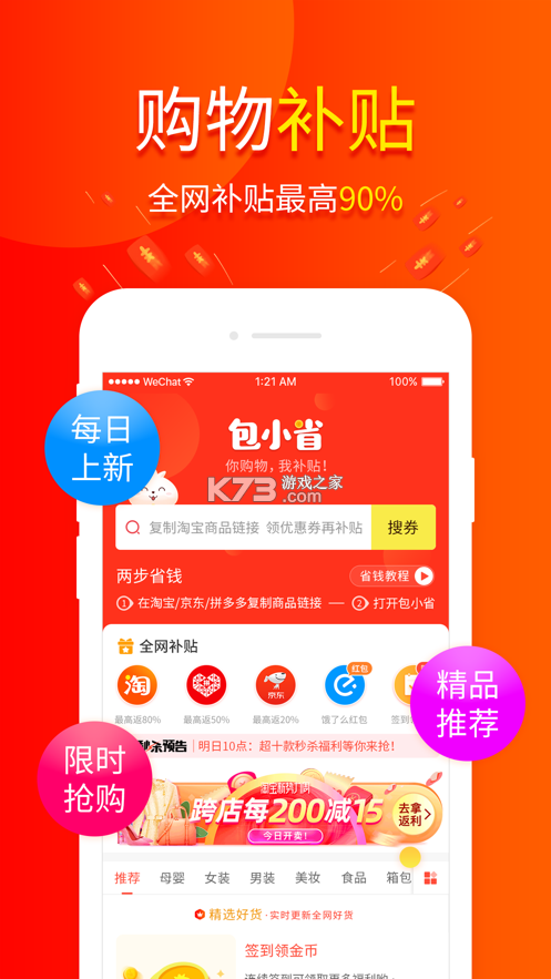 包小省 v3.7.8 安卓下载软件 截图