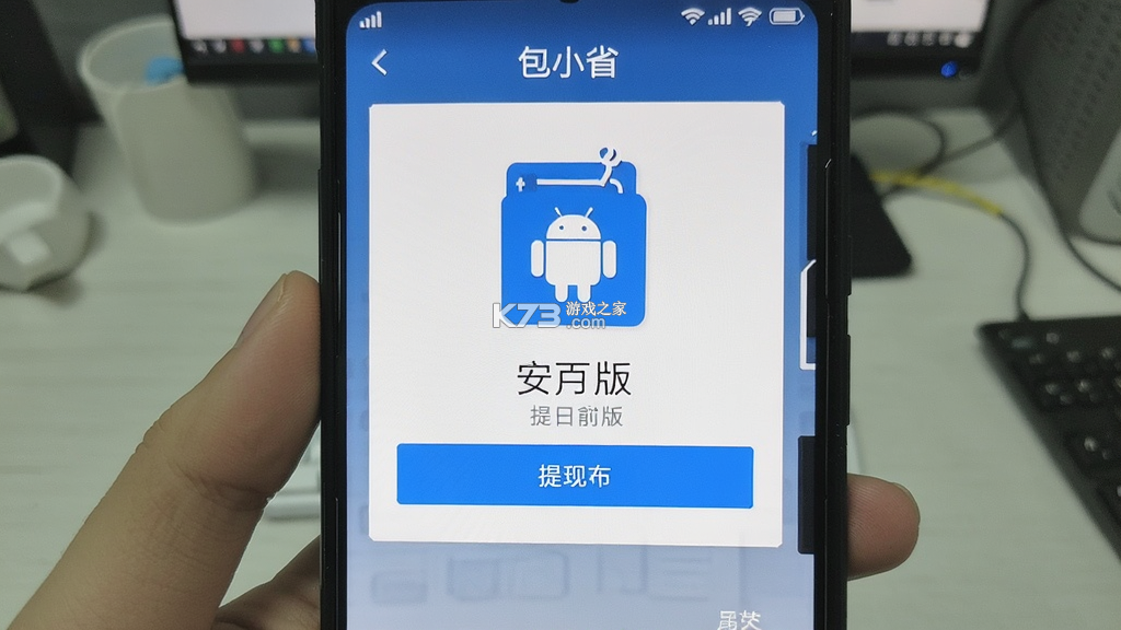 包小省 v3.7.8 安卓下载软件 截图