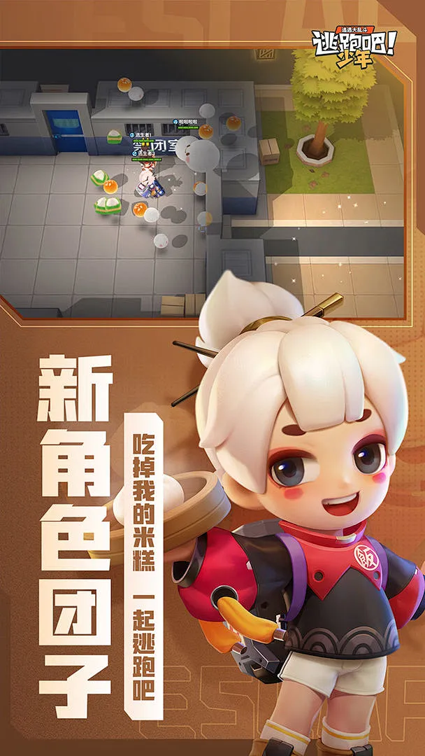 逃跑吧!少年 v8.41.0 游戏 截图